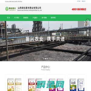 山西煤化晋丰肥业有限公司