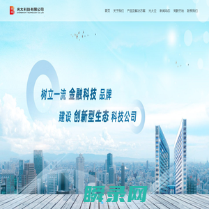 光大科技有限公司
