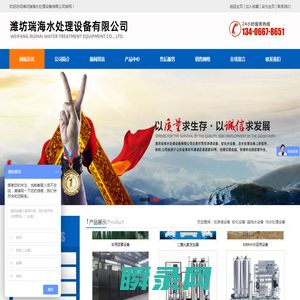 【荐】潍坊瑞海水处理设备有限公司