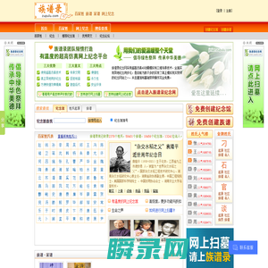 族谱录