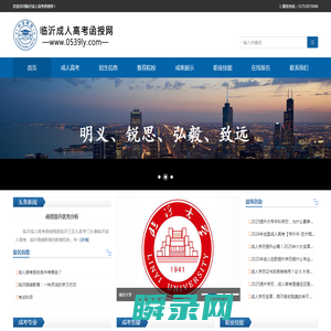 临沂成人高考