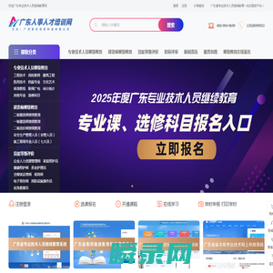广东省专业技术人员继续教育公需课/选修课/专业课网络培训平台入口