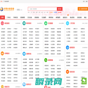 纤网分类信息服务平台