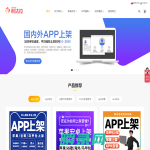 公司致力于app研发到app上架