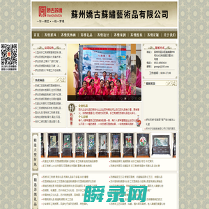 苏州娇古苏绣艺术品有限公司