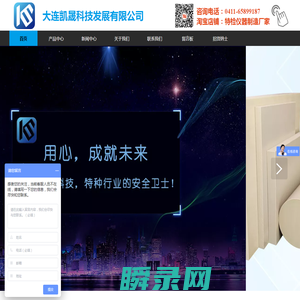 大连凯晟科技发展有限公司