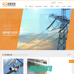 上海欣影电力科技股份有限公司