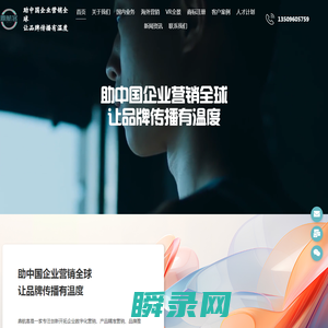 外贸营销平台