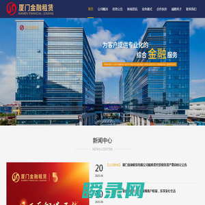 厦门金融租赁有限公司