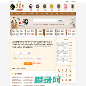 八字算命