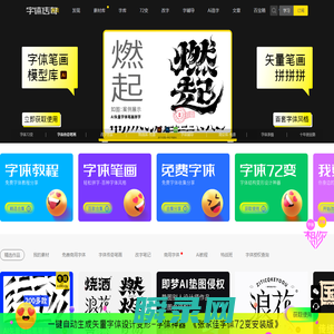 字体传奇网