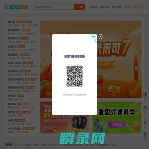新东方大学考试官网