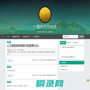 一路向北寻南风