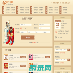 生辰八字测算