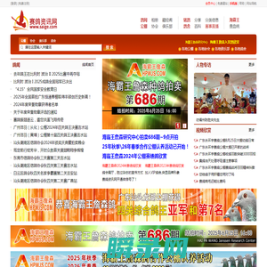 赛鸽资讯网