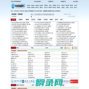 考研秘籍考研网