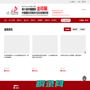 中国国际全印展