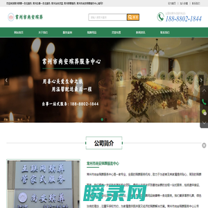 常州殡葬一条龙服务,常州白事一条龙服务,常州治丧灵堂,常州殡葬服务,常州市尚安殡葬服务中心