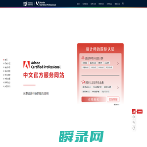 Adobe国际认证中文官网