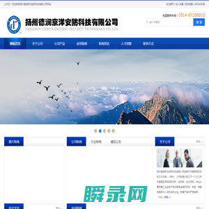 扬州德润京洋安防科技有限公司