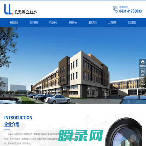长春长光奥立红外技术有限公司