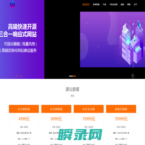 建站公司响应式网站模板