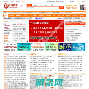 51旧货网