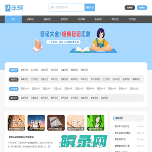 日记网