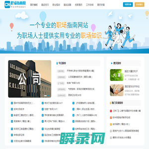 CN职场指南网：专业的职场指南网站！