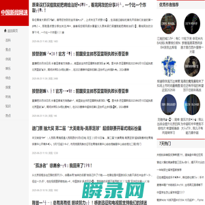 中国新闻网速递