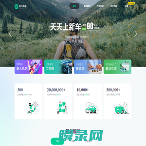 凹凸租车
