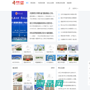 全球人才云聘网