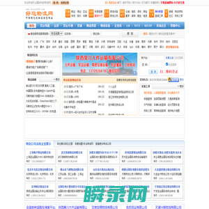 好运物流网