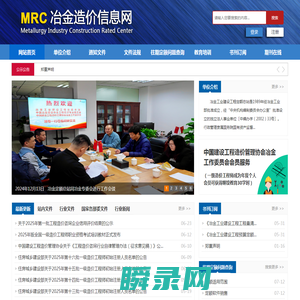 冶金造价信息网