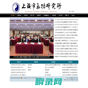 上海市气功研究所