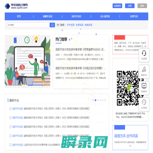 免费远程网络教育试卷答案分享网「学优资料分享网」