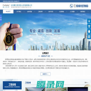 北京费尔思孚防火咨询有限公司