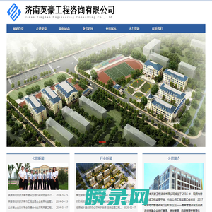 济南英豪工程咨询有限公司