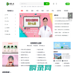 健康一线