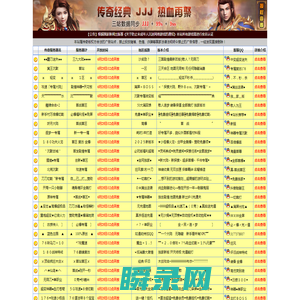 全国最大传奇游戏发布网