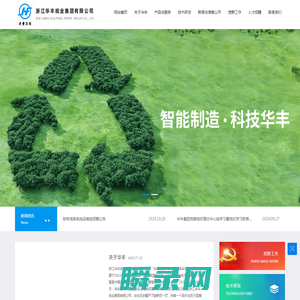 浙江华丰纸业集团有限公司