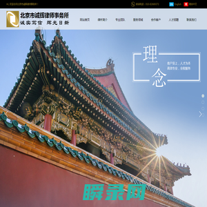 北京市诚辉律师事务所