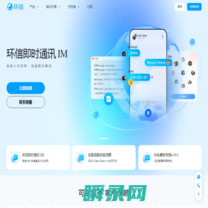 环信