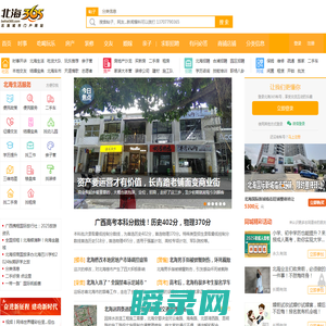 北海365网(beihai365.com)