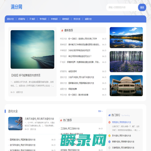 满分网