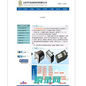 山东济宁圣金微电机有限责任公司