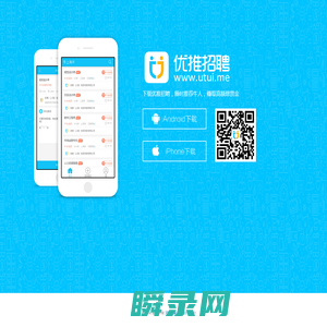 优推招聘