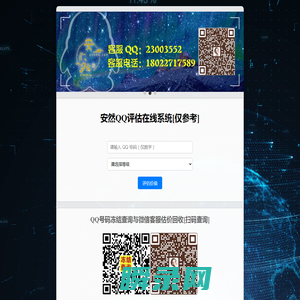 安然QQ估价平台
