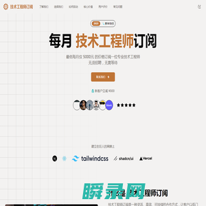 技术工程师订阅服务