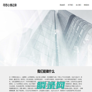 寻思心情记录